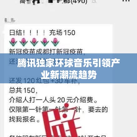 腾讯独家环球音乐引领产业新潮流趋势