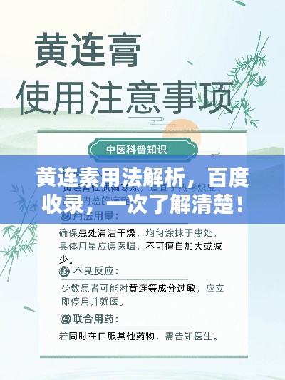 黄连素用法解析，百度收录，一次了解清楚！