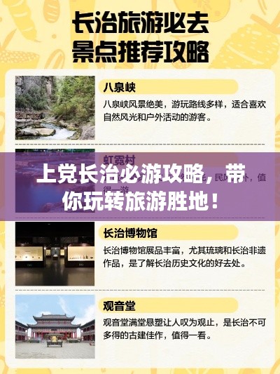 上党长治必游攻略，带你玩转旅游胜地！